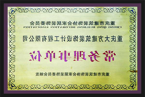 <a href='http://g6x.xgcr.net'>全网十大靠谱网投网上十大正规赌网址</a>常务理事单位